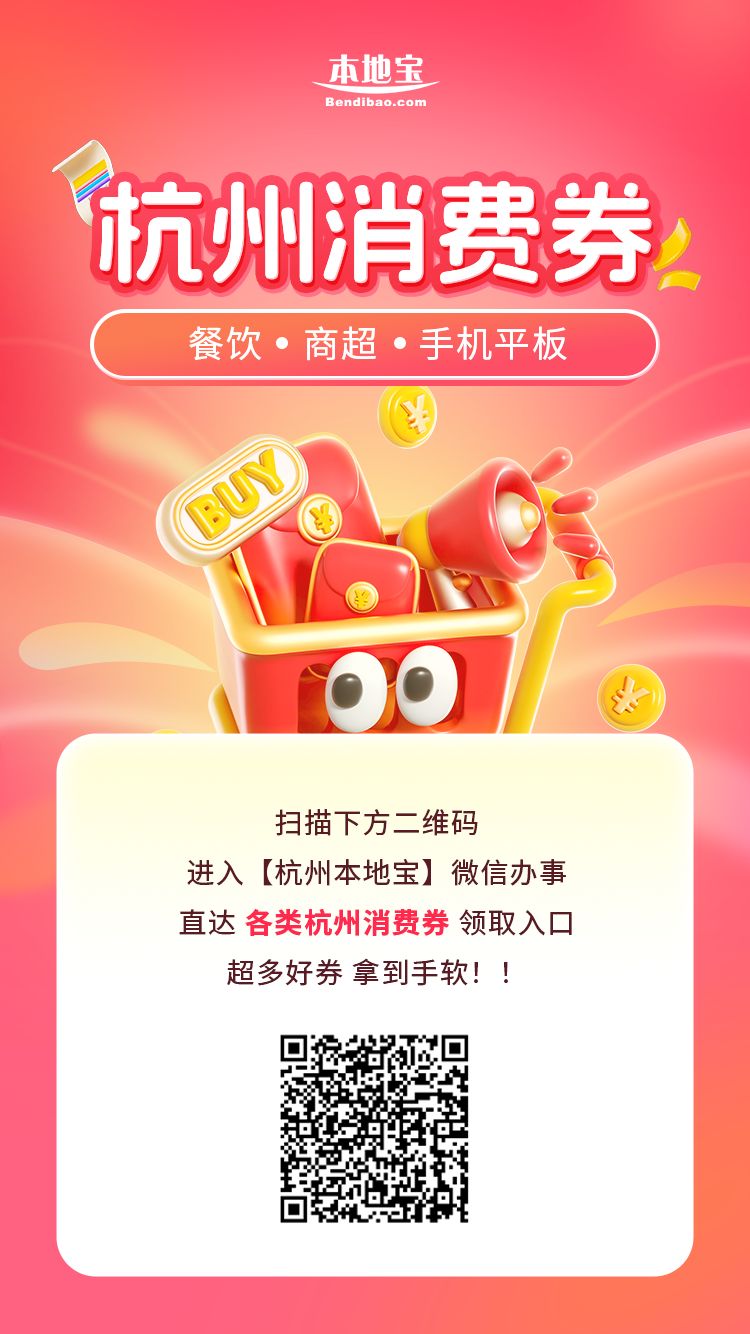 2024杭州餐饮消费券面额设置(图1)